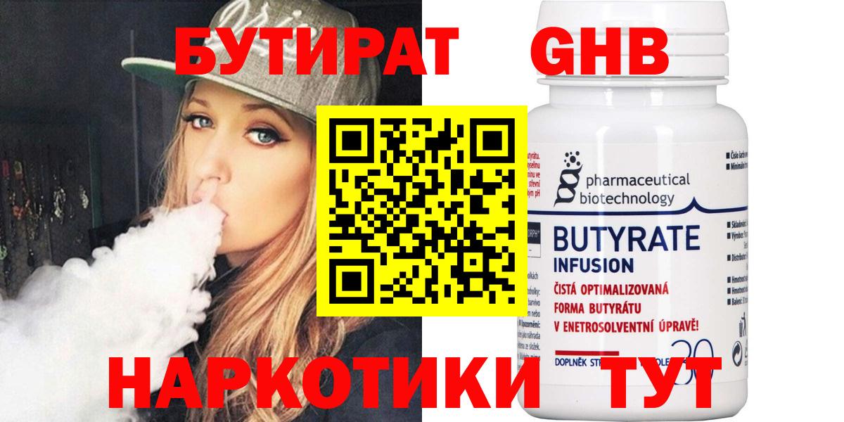 БУТИРАТ вода Рославль