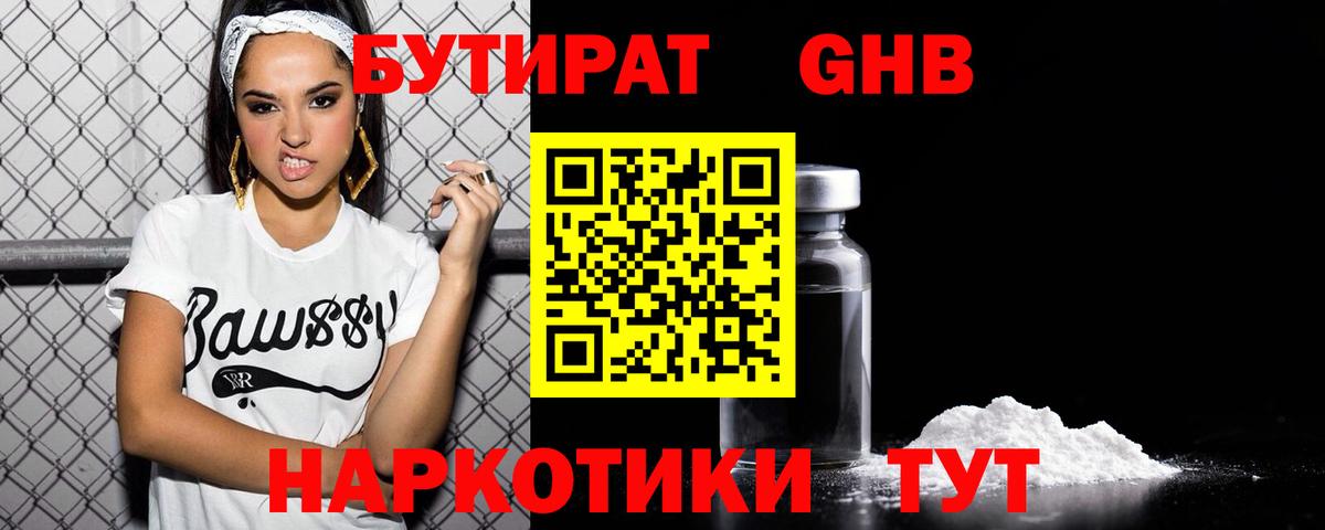 БУТИРАТ бутик  Вход с VPN  Рославль 