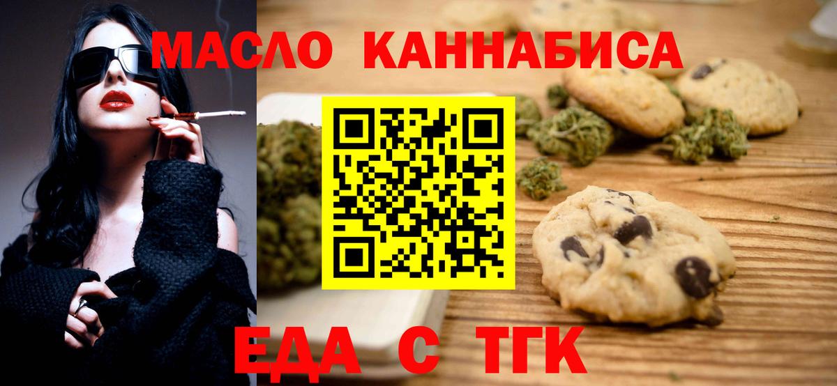 Еда ТГК конопля Рославль