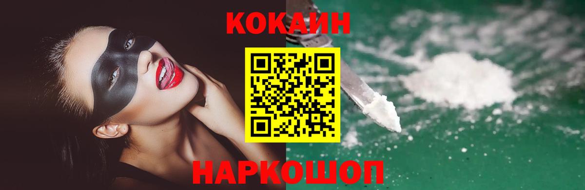 COCAIN Эквадор  Cocaine 97%  Вход с VPN  Рославль 