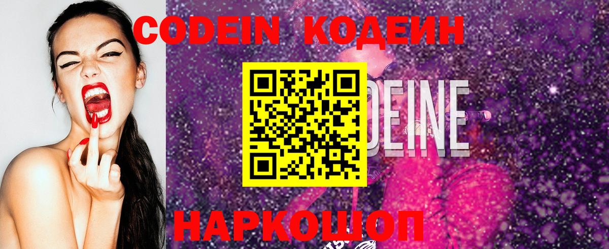 Рославль  Codein напиток Lean (лин)  Вход с VPN 