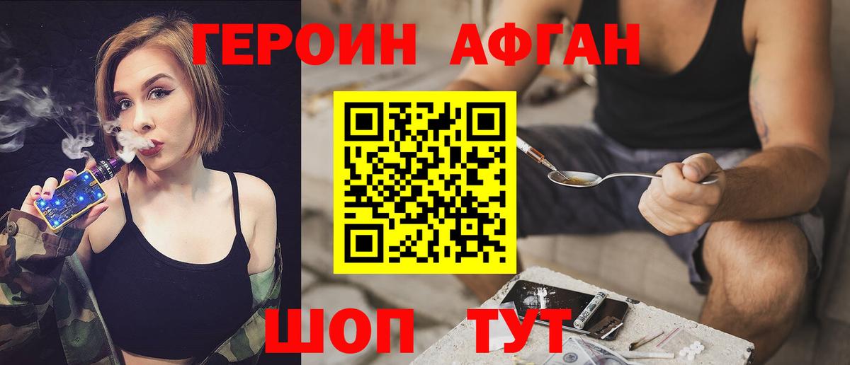 Рославль  ГЕРОИН герыч  Вход с VPN 