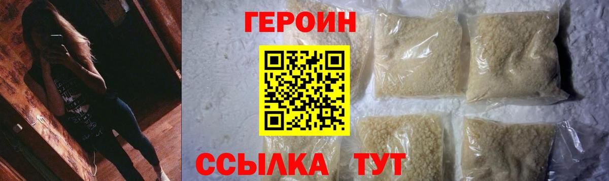 Героин Heroin Рославль